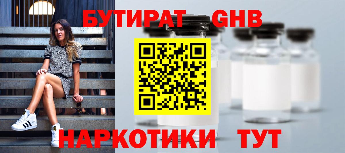 Бутират жидкий экстази  Вход с VPN  Туймазы 