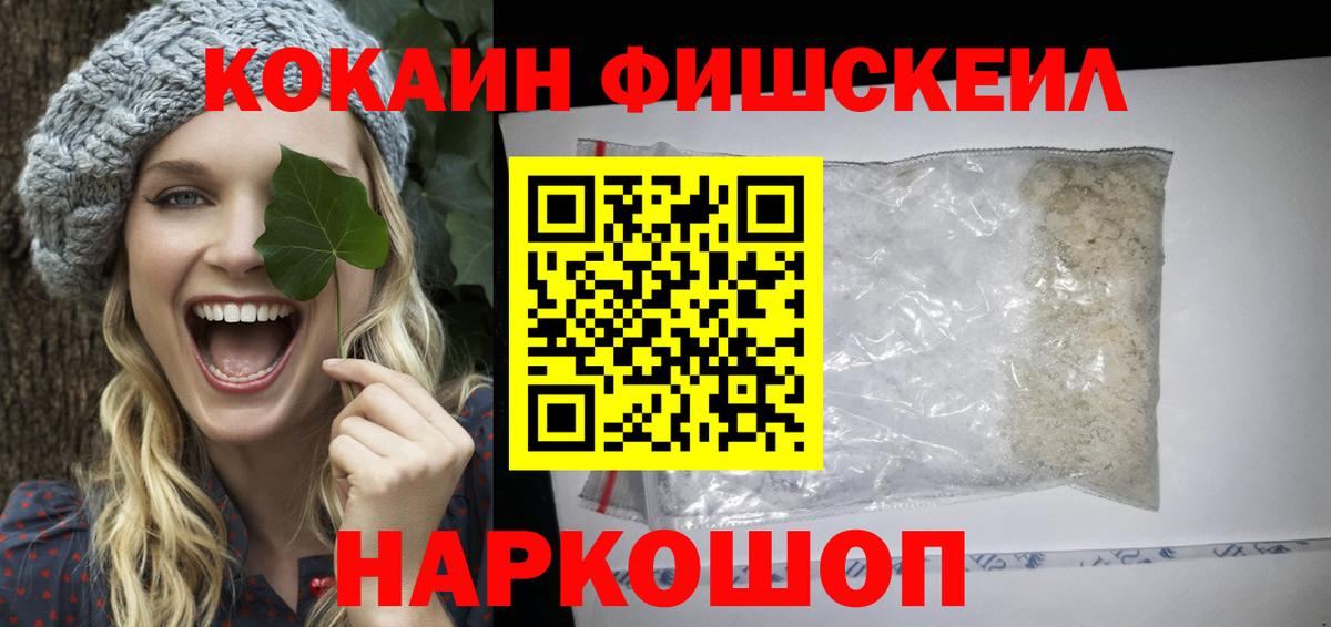 COCAIN Fish Scale  Вход с VPN  Туймазы  Кокаин Боливия 