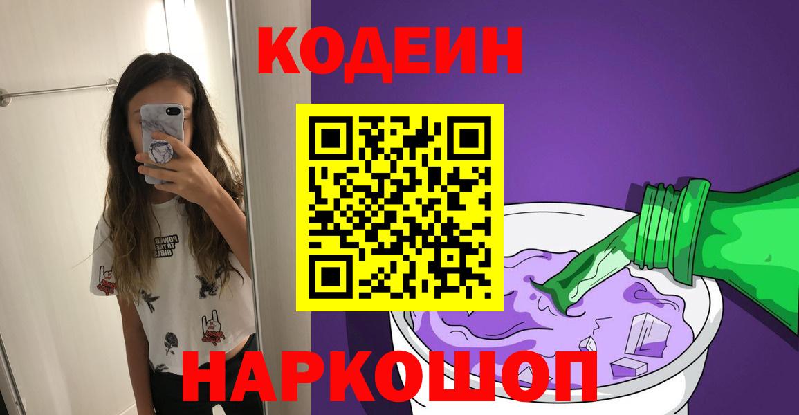 Туймазы  Кодеиновый сироп Lean Purple Drank  Кодеиновый сироп Lean Purple Drank  Вход с VPN 