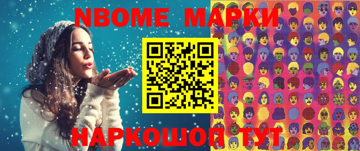 Марки 25I-NBOMe 1,8мг Туймазы